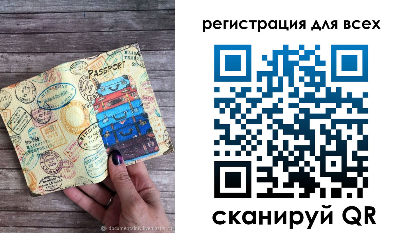 временная регистрация для школы в Оби