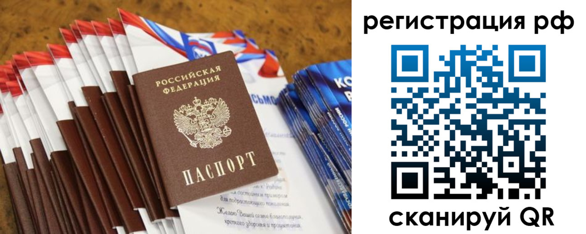 временная регистрация для всех в Оби