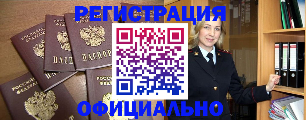 прописка для кредита в Оби