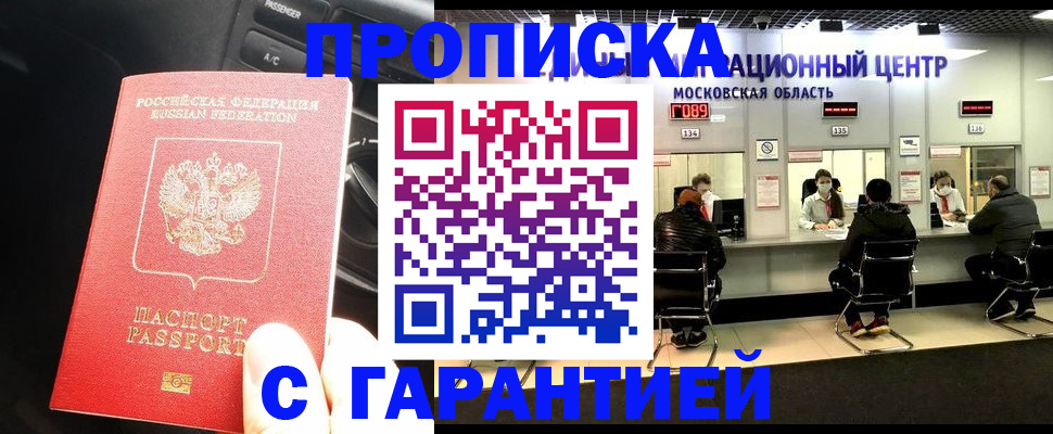 прописка паспорт в Оби