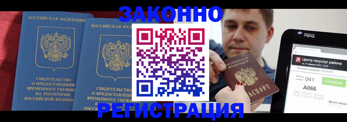 временная регистрация госуслуги в Оби