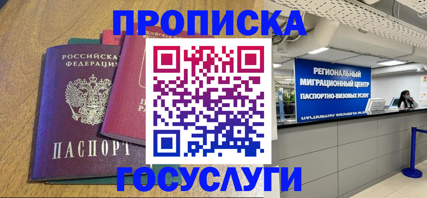 временная регистрация для школы в Оби