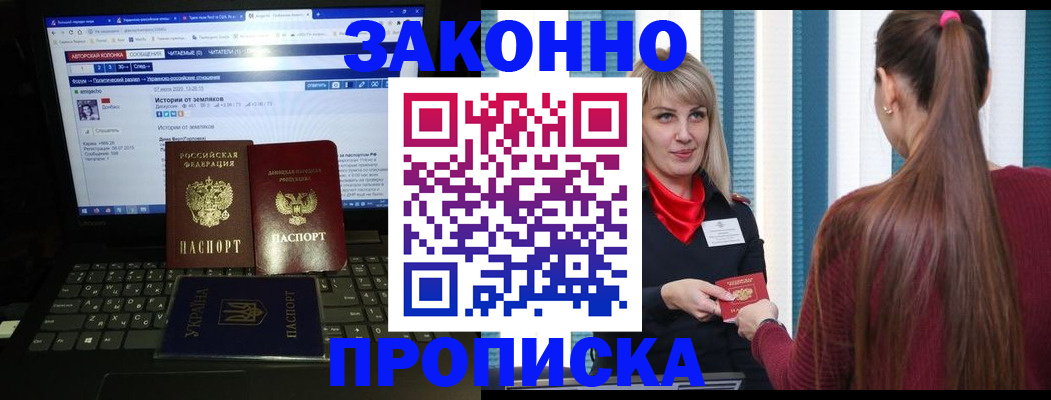 временная регистрация законно в Оби