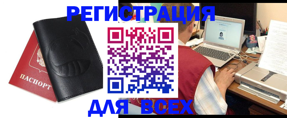 временная регистрация недорого в Оби