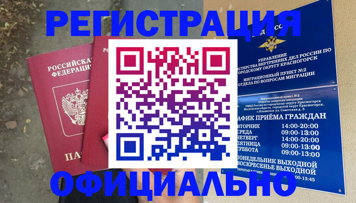 временная регистрация гарантия в Оби