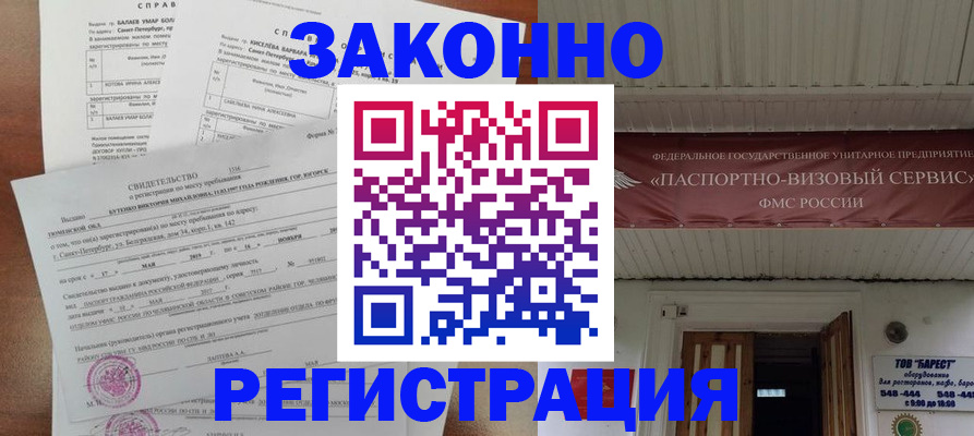 временная регистрация 2025 в Оби