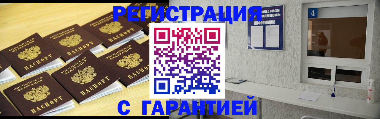 временная регистрация в Оби